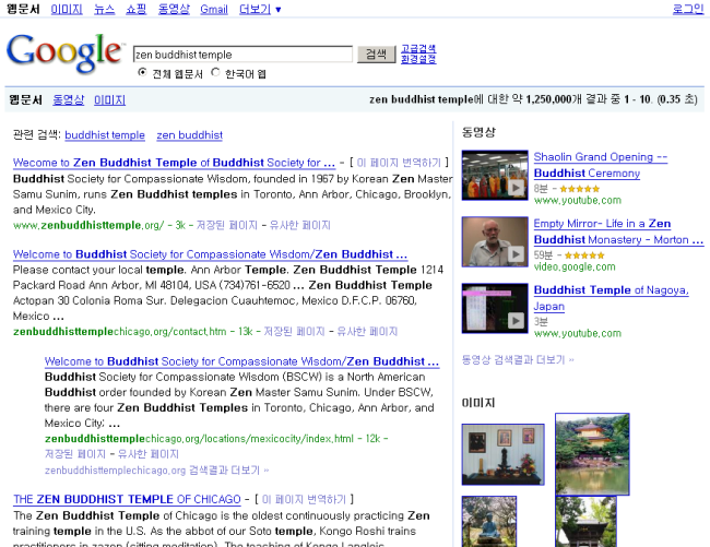 Google Korea (universal search)