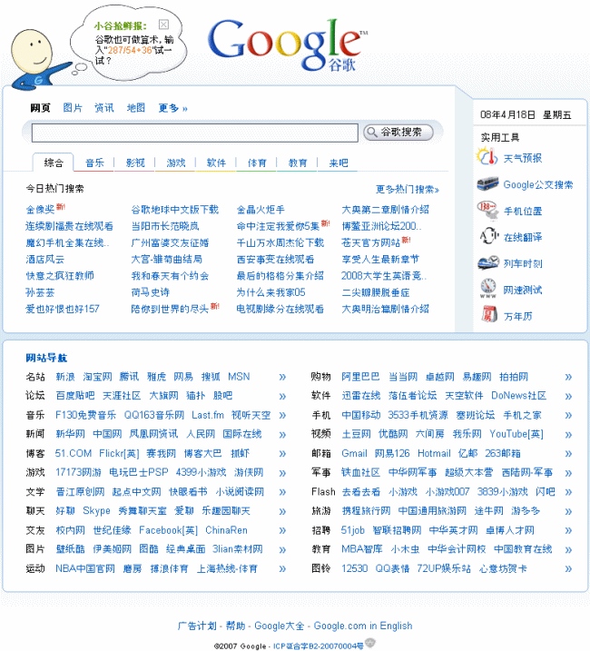 Nueva página principal de Google China